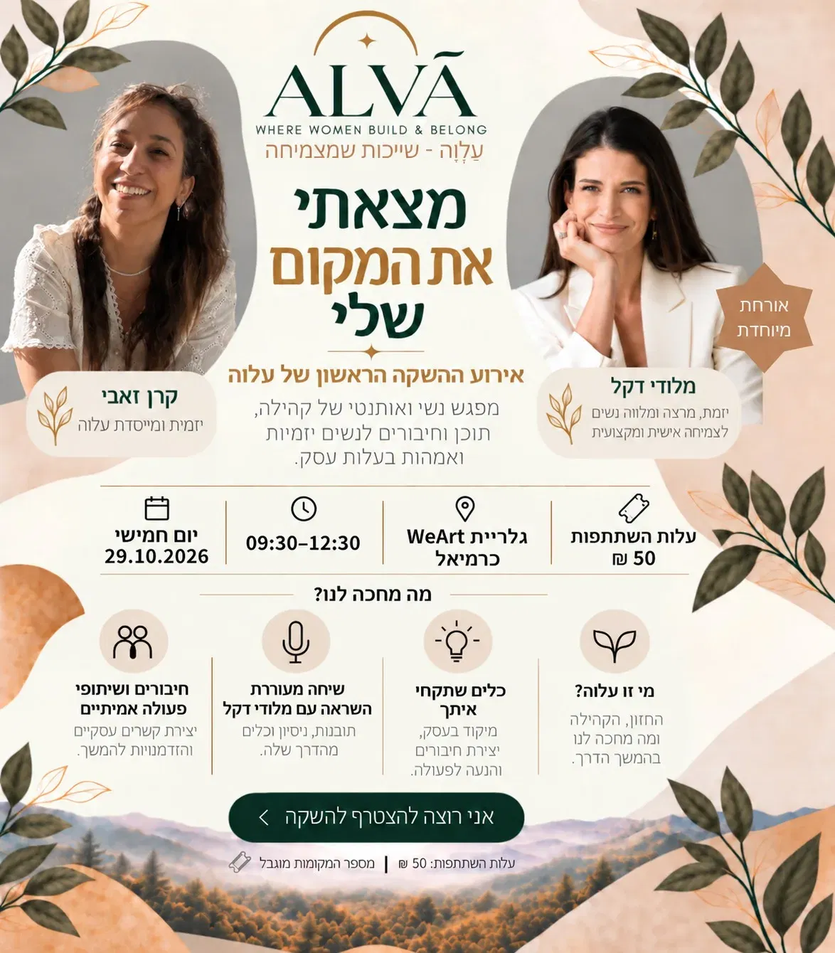 מצאתי את המקום שלי