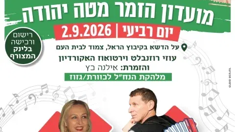 מועדון זמר מלהקת הנח"ל לכוורת/גזוז