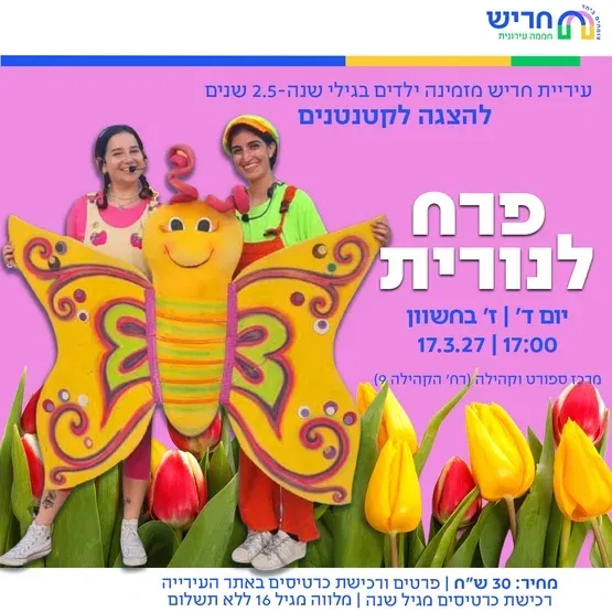 פרח לנורית