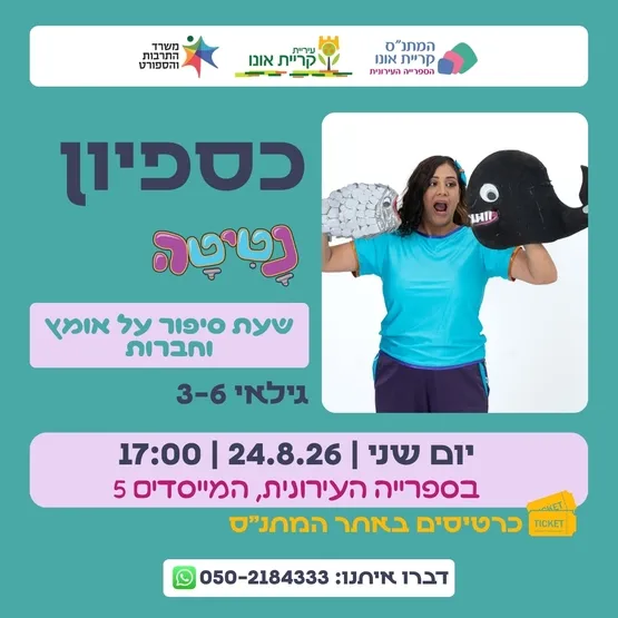 כספיון - נטיטה