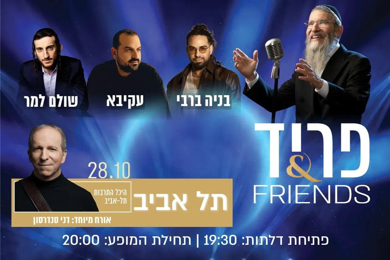 פריד & FRIENDS ב היכל התרבות ת"א - טיקצ'אק