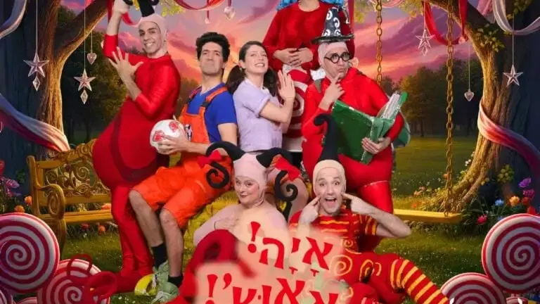 איה אאוץ' אווה – התיאטרון שלנו