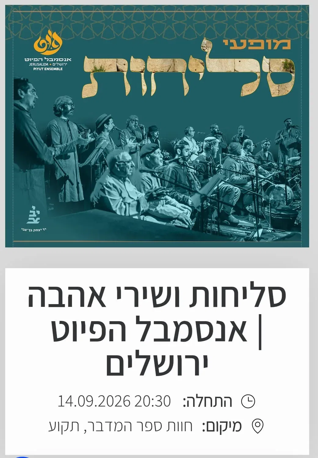 מופע סליחות עם אנסמבל הפיוט