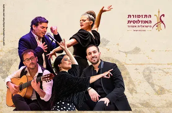 הד אנדלוסי – קונצרט