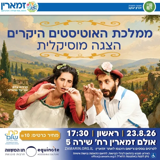 ממלכת האוטיסטים היקרים