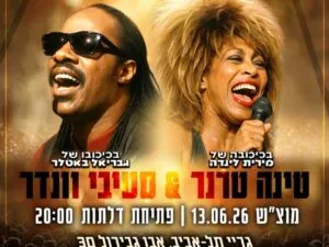 ערב מחווה לטינה טרנר & סטיבי וונדר ️