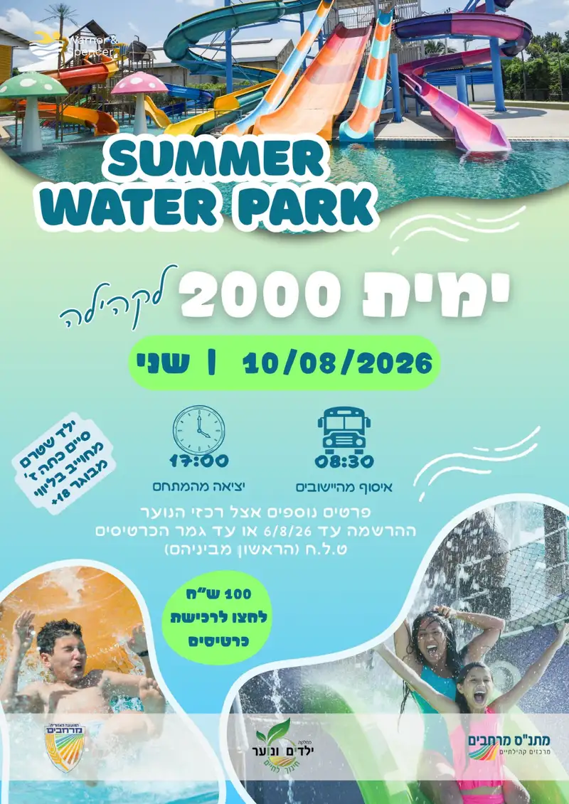 ימית 2000