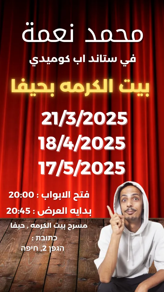 محمد نعمه في ستانداب كوميدي بالعربي !