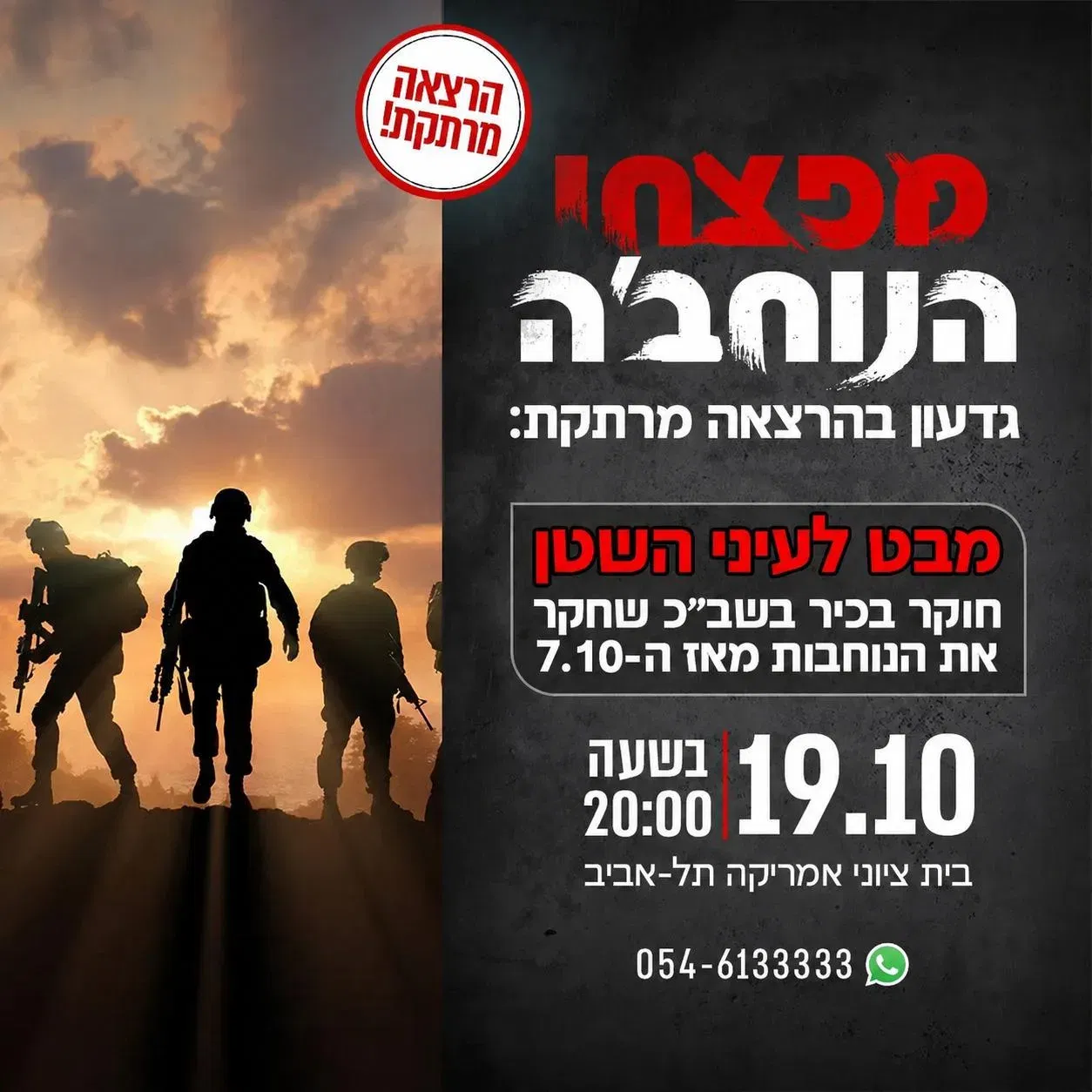מפצחי הנוח'בה – מבט לעיני השטן