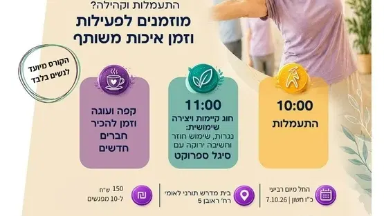 רביעי קהילתי לוותיקים