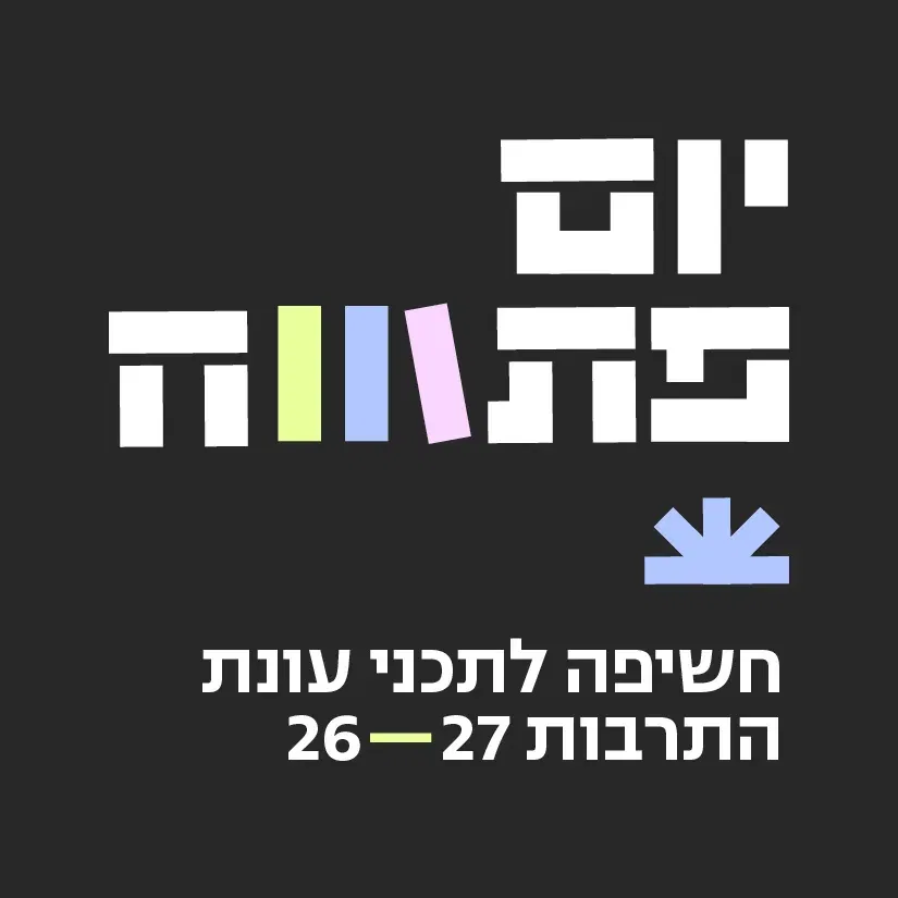 יום פתוח