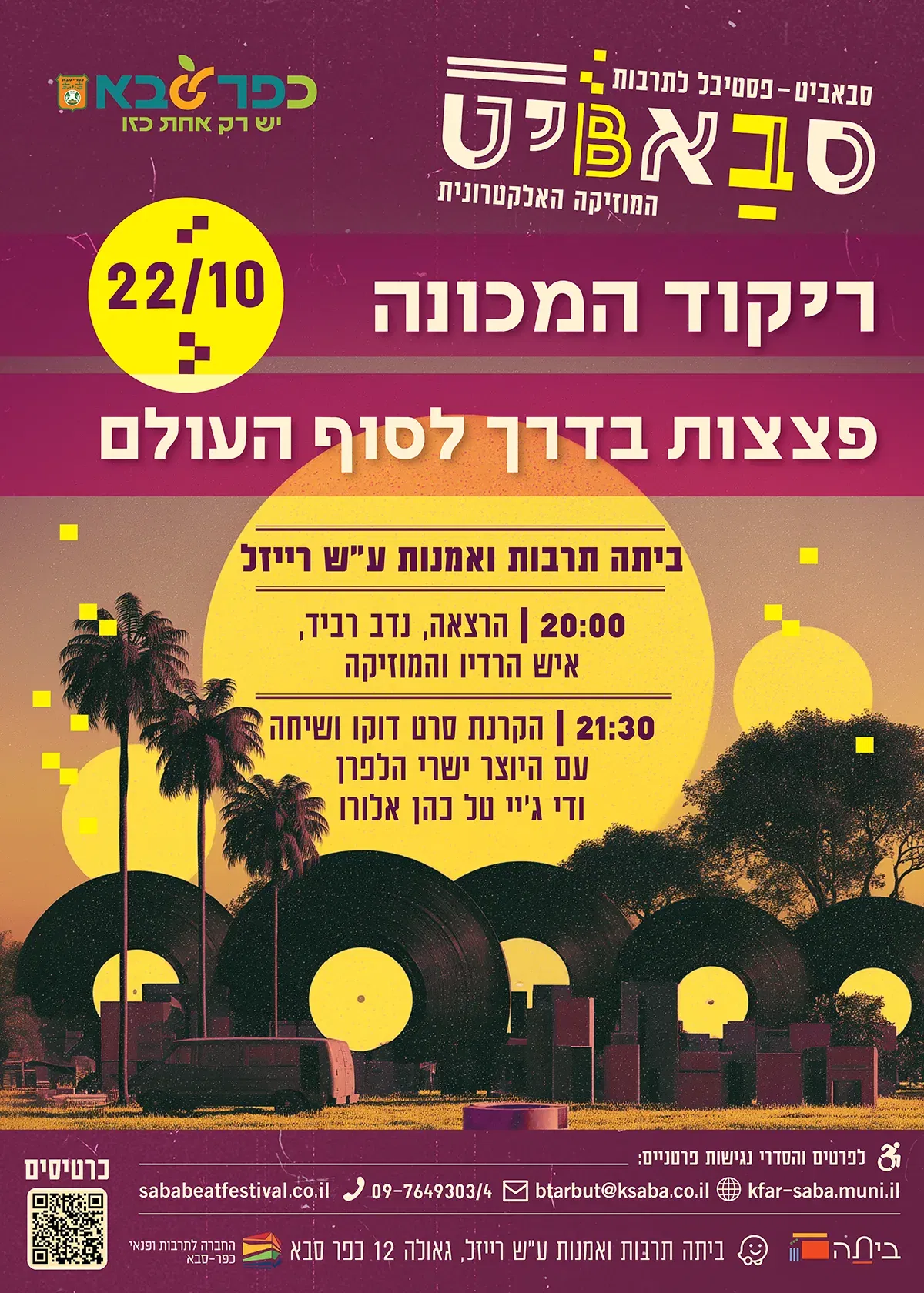 סבאביט: פסטיבל לתרבות המוזיקה האלקטרונית - הרצאה וסרט