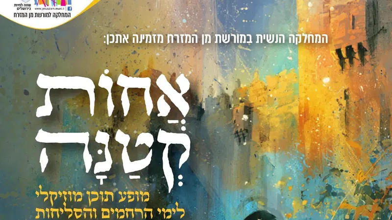 אחות קטנה- מופע תוכן מוזיקלי לנשים