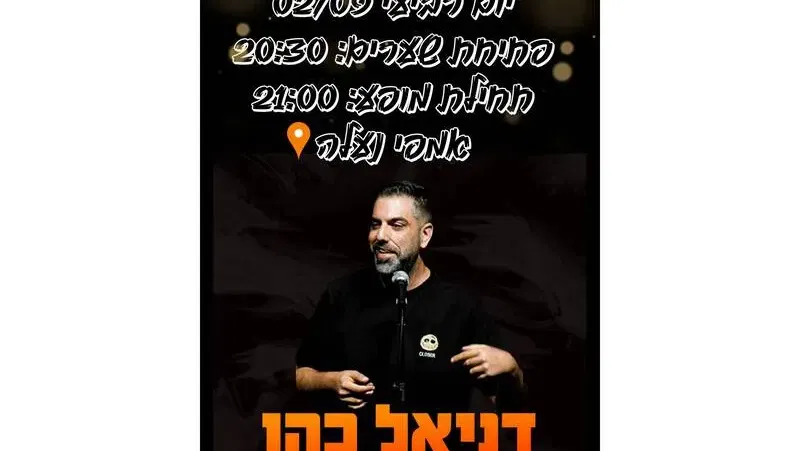 דניאל כהן במופע סטנד אפ - טיקצ'אק