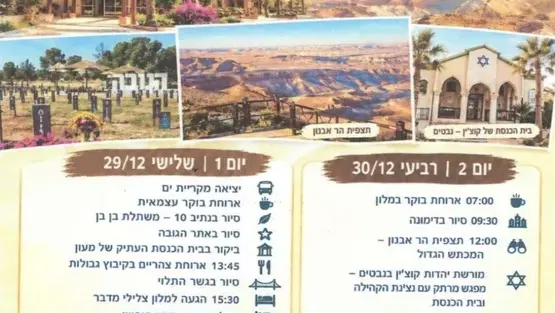 טיול צלילי הדרום-זכרון,מורשת ושירה במדבר