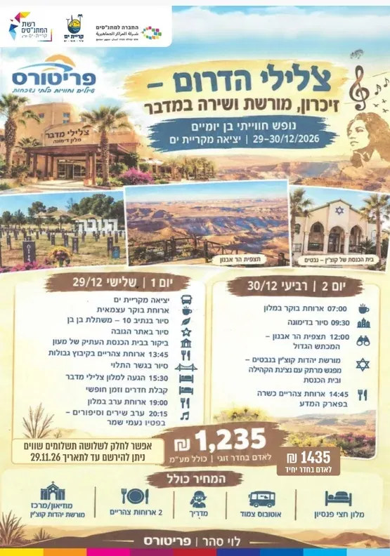 טיול צלילי הדרום-זכרון,מורשת ושירה במדבר