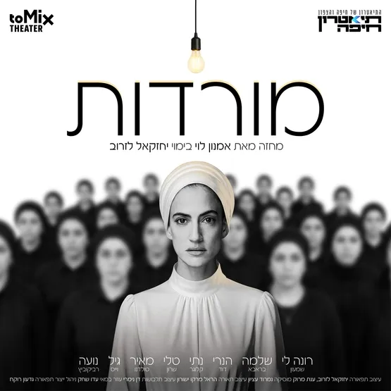 מורדות