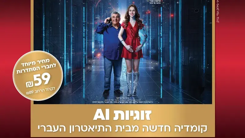 זוגיות AI