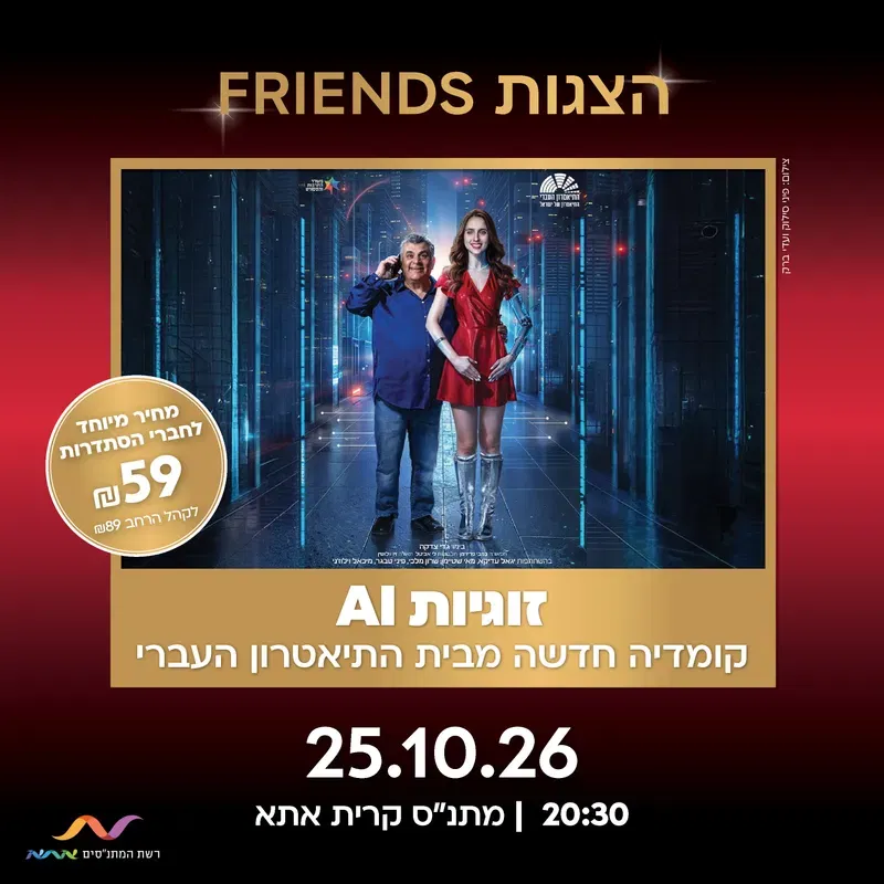 זוגיות AI