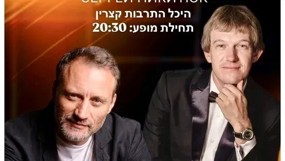 מופע בשפה הרוסית