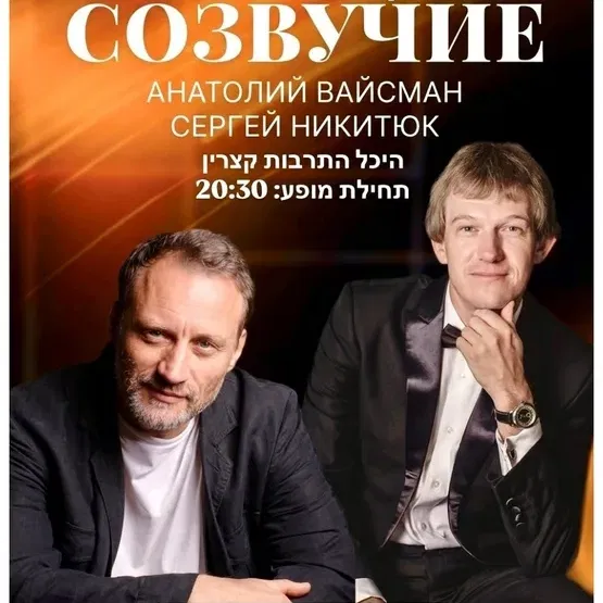 מופע בשפה הרוסית