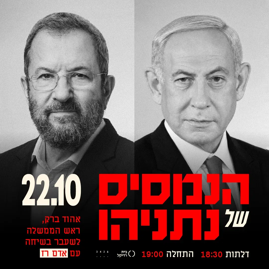 הנמסיס של נתניהו
