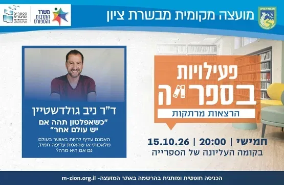 ד"ר ניב גולדשטיין - אפלטון