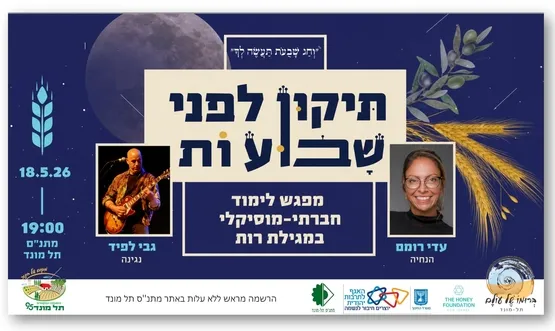 תיקון לפניי שבועות