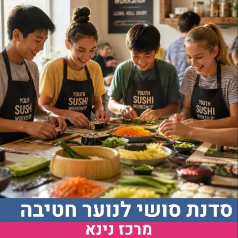סדנת סושי לנוער חטיבה