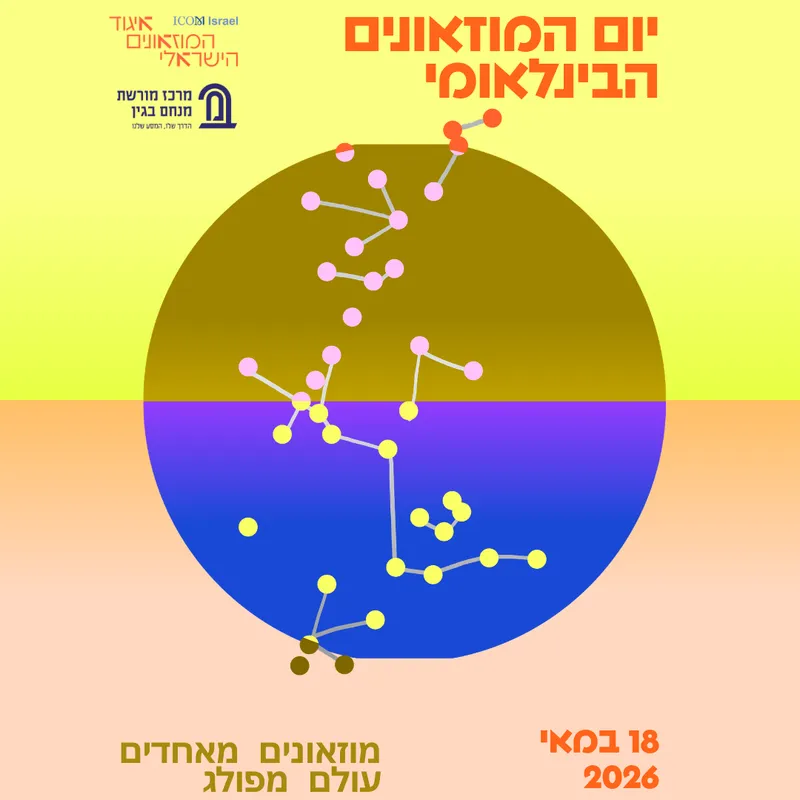 יום המוזיאונים במרכז מורשת בגין – כניסה ללא תשלום