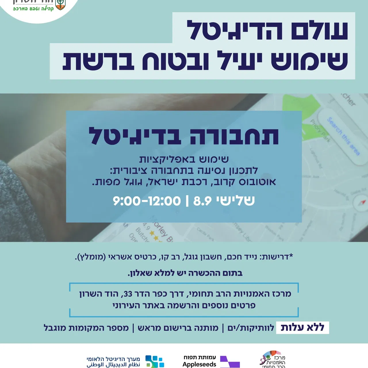 100 באוריינות דיגיטלית – תחבורה בדיגיטל