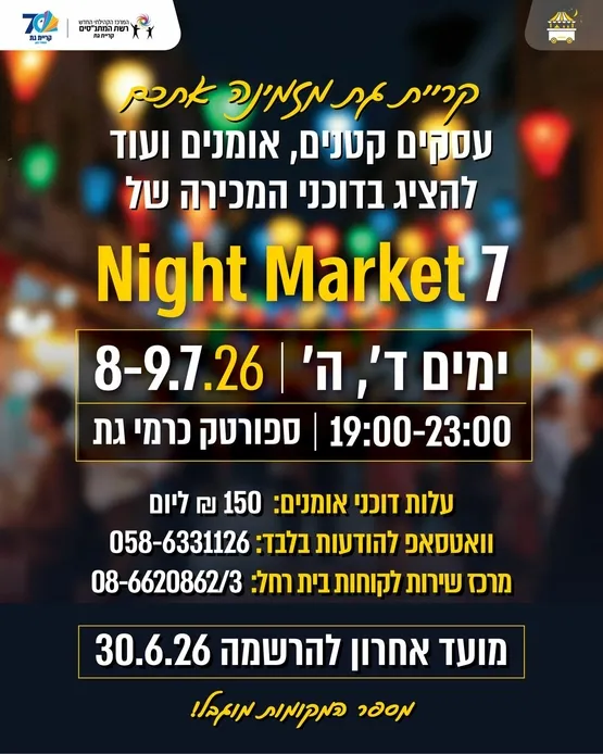 נייט מרקט דוכני מכירה (לא מזון)