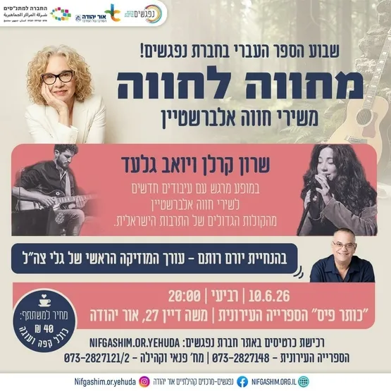 מחווה לחווה