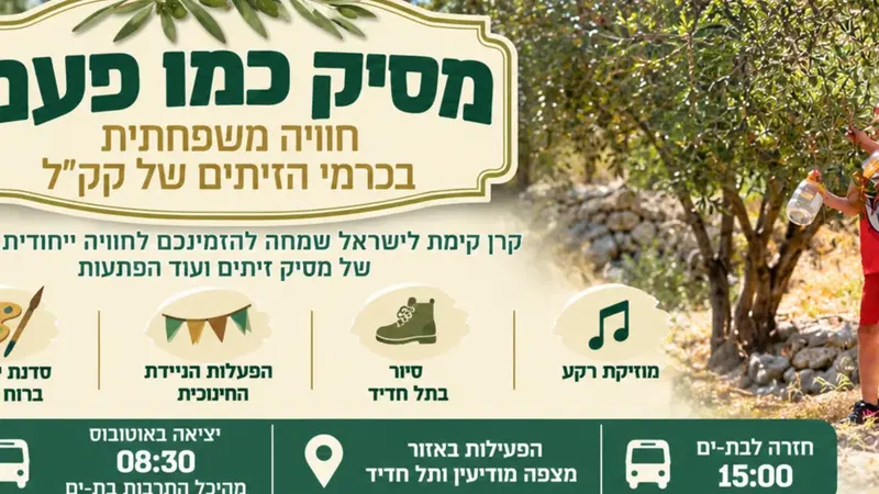🌿 יוצאים למסיק משפחתי בחול המועד סוכות! 🫒