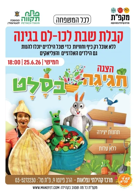 קבלת שבת לכו-לם בגינה של מרכז קהילתי נפלאות