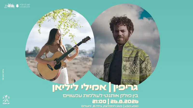 גריפין | אמילי ליליאן