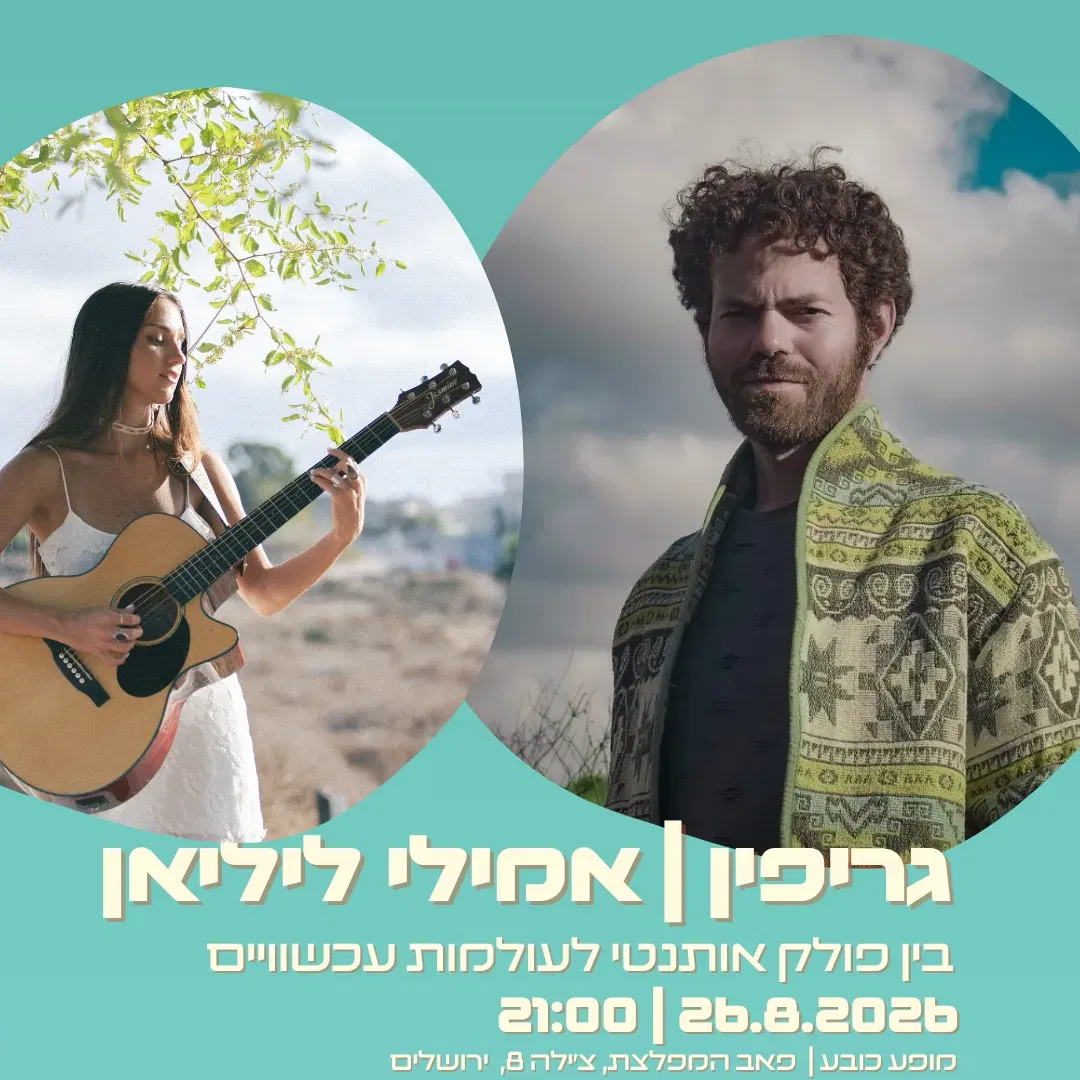 גריפין | אמילי ליליאן