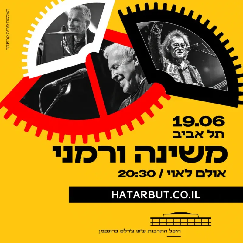 להקת משינה ורמני