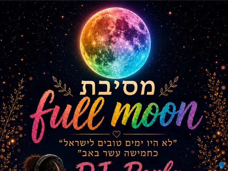 מסיבת Full Moon ביחידה