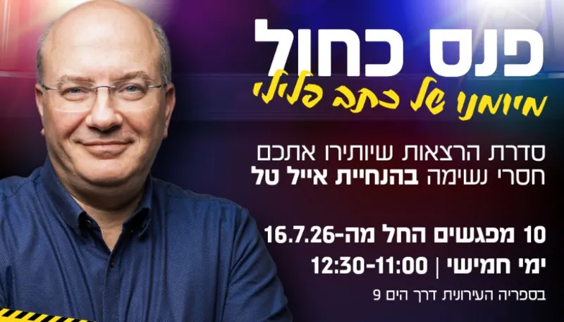 פנס כחול-מיומנו של כתב פלילי