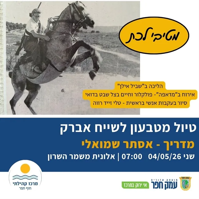 מטבעון לשייח` אבריק | טיול יומי מודרך למטיבי לכת עם עם אסתר שמואלי
