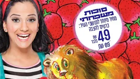 מיקי – האריה שאהב תות