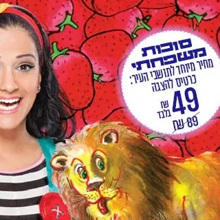 מיקי – האריה שאהב תות