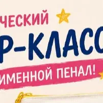 Мастер-класс: Именной пенал своими руками