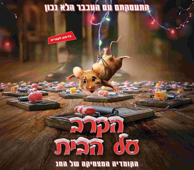 פסטיבל סרטי הילדים- "הקרב על