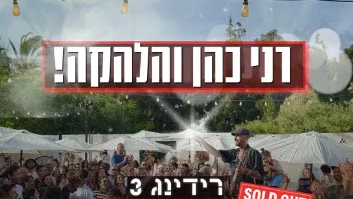 רני כהן