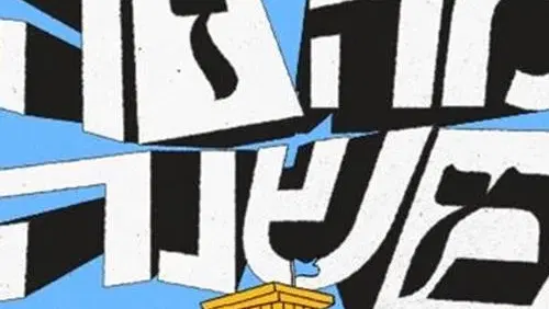 מילים על הספה-למה לי VS פוליטיקה עכשיו