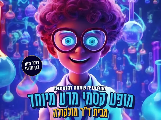 מופע של ד"ר מולקולה