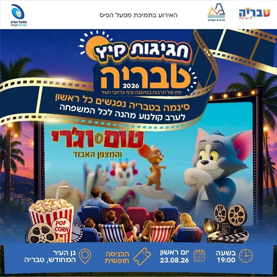 טום וג'רי - המצפן האבוד