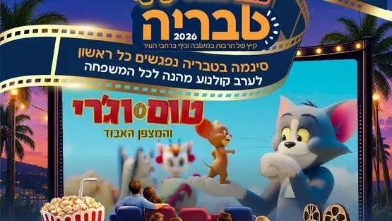 טום וג'רי - המצפן האבוד